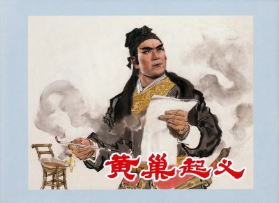 ​浅析黄巢起义的爆发与失败