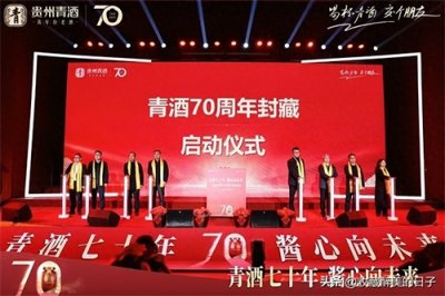 ​醉美华夏 | 酱心向未来，青酒以封藏致敬七十年！