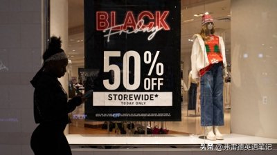 ​感恩节之后的黑色星期五由来