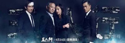 ​十句话影评|《三人行》：杜琪峰胡乱拍，钟汉良拿影帝，灾难啊！