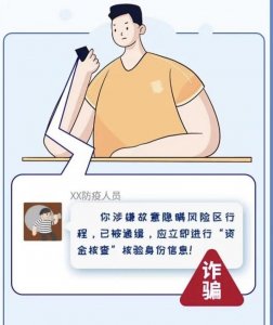 ​15楼财经 | 假流调、假活动、假公安、假网站 央行揭露四大数字人民币骗局