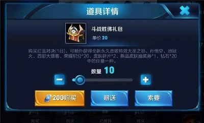 ​值得一试 王者荣耀斗战胜佛礼包获取攻略分享