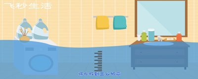 ​卫生间漏水怎么办
