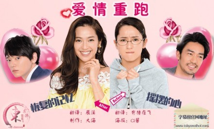 爱情重跑百度云(日剧爱情重跑改编哪部漫画 )