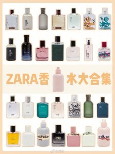 ​ZARA香水最全合集，高级香气平价亲民，你不种草谁种草