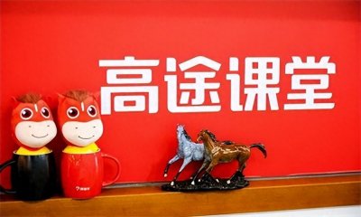 ​高途教育正规吗?这篇文章给你解析!