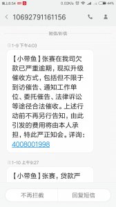 ​小带鱼APP，可不可以不要给我发这些带有威胁勒索性质的短信了！