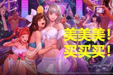 dnf 仲夏礼包(DNF哪些值得买仲夏派对礼包亮点全解析)(1)