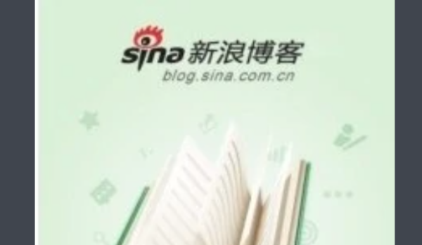 微博和博客有什么区别,微博和博客有什么区别?图2