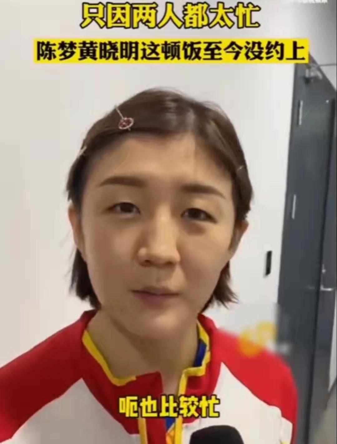 乒乓球运动员陈梦和演员黄晓明是什么关系（陈梦和黄晓明什么关系）