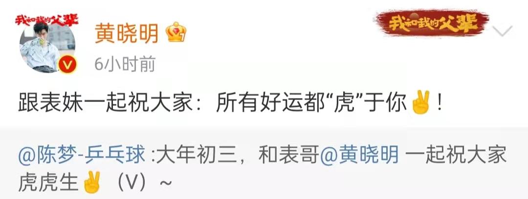 乒乓球运动员陈梦和演员黄晓明是什么关系（陈梦和黄晓明什么关系）