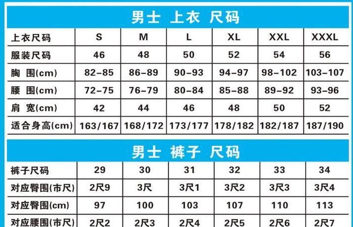 裤子腰围尺码表