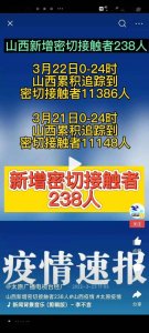 ​山西密接者追踪（山西两地公布密接者活动轨迹）