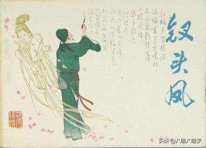 山盟虽在锦书难托莫莫莫（错错错莫莫莫）(2)