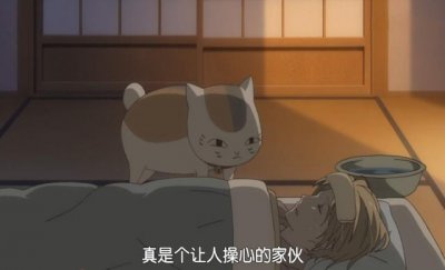 ​原来当初夏目和塔子阿姨的相遇，还有这样一段故事，这就是温暖吧