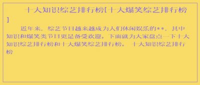 ​十大知识综艺排行榜[十大爆笑综艺排行榜]