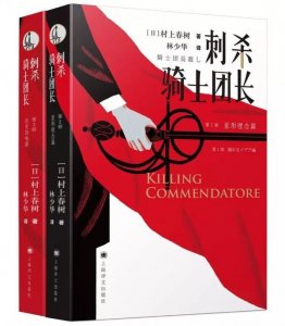​豆瓣7.5分的村上春树55万字长篇巨作，为何要刺杀骑士团长？