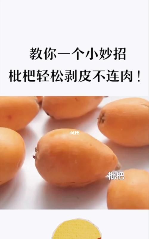 枇杷剥皮后怎么保存