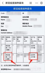 ​疫苗批次查询(疫苗批次查询国家疫苗批号查询系统)