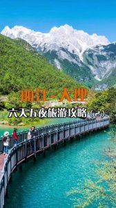 ​云南丽江旅游攻略自由行攻略阿布(云南丽江旅游攻略自由行攻略玉龙雪山)