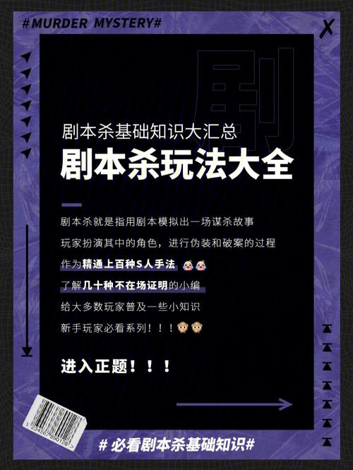 剧本杀详细玩法介绍（剧本杀攻略胡说八道）