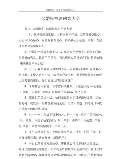 医院婚礼祝福语