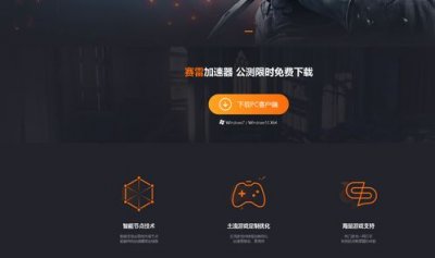 ​免费游戏加速器(免费加速器永久免费版不用登录)