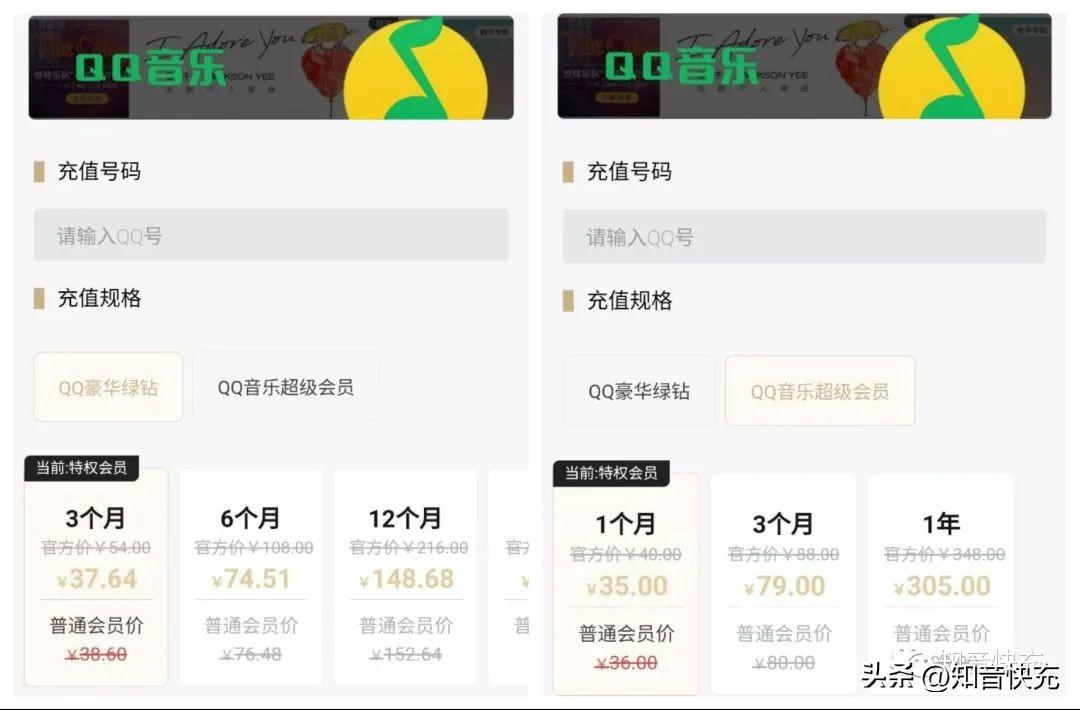 超级会员多少钱（QQ音乐超级会员和豪华绿砖的区别）