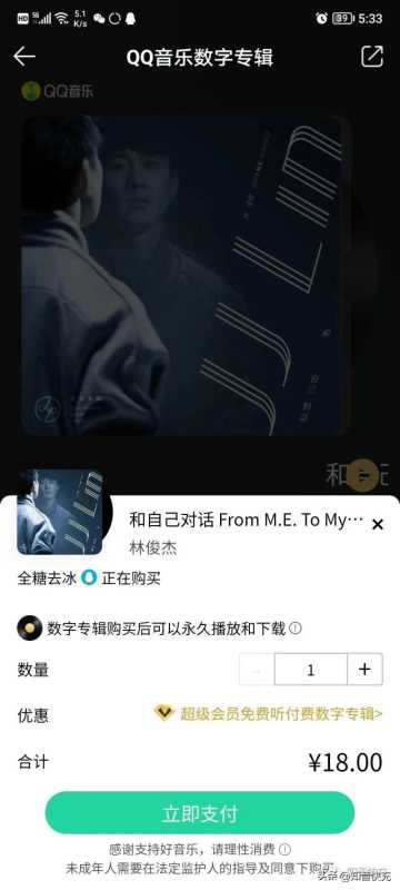 超级会员多少钱（QQ音乐超级会员和豪华绿砖的区别）