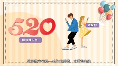 ​520是什么意思