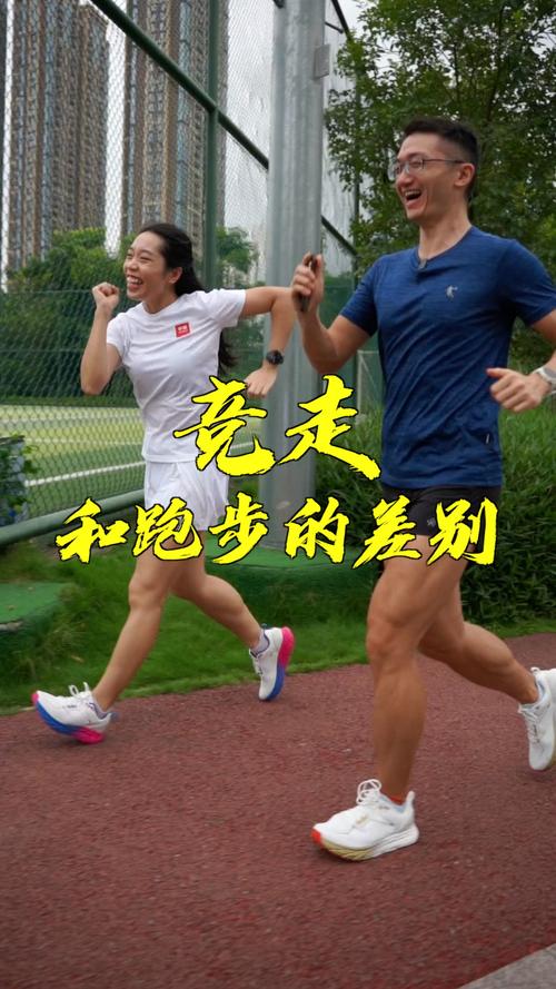 竞走和跑步的根本区别(竞走和跑步的根本区别是什么)