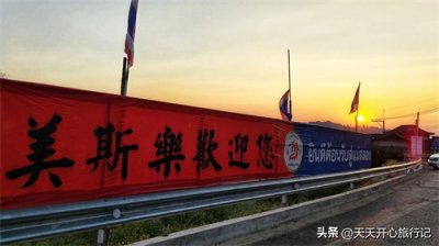 ​神奇的泰国‘’云南村＂美斯乐小镇