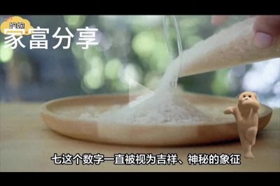 ​“七粒米”最灵的招财方法，会日进斗金，福气满满，赶紧行动吧！