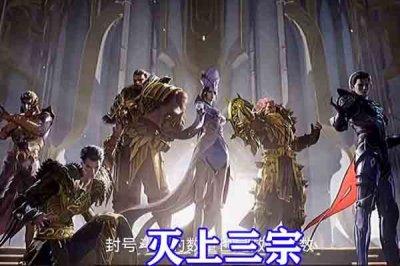 ​斗罗大陆：蓝电霸王龙灭宗之战公开，95级玉元震1V4，双子星觉醒