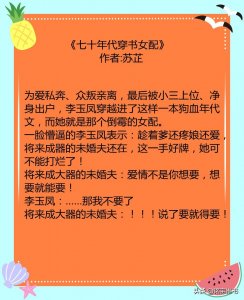 ​书荒福利！四本高质量年代文，《七十年代穿书女配》超好看