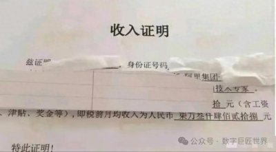 ​看到一个阿里P7的人的收入证明，惊了！