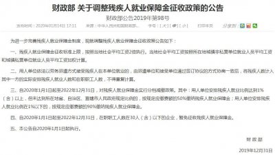 ​30人以下免残保金，2020年开始执行，是按所属期还是申报期？