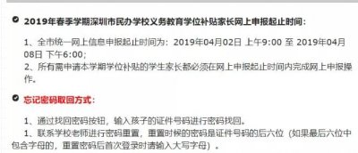 ​深圳学位补贴，你要提前了解这些！非深户需社保、居住满1年！