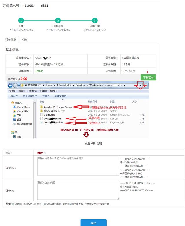 https怎么申请ssl证书（HTTPS证书为什么要收费）(2)