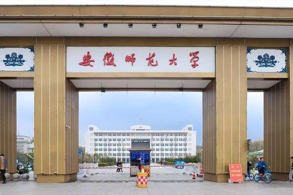 安徽师范大学排名