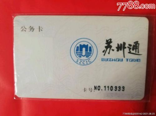 苏州市民卡服务中心(苏州市民卡使用范围)-第1张图片-