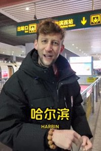 ​怪不得被央视采访！埃文到哈尔滨参观731部队遗址，双眼难掩愤怒