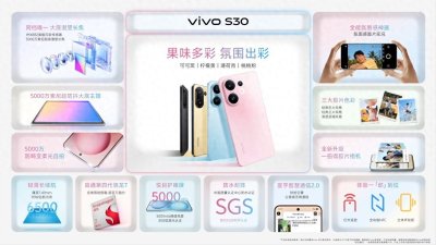 ​vivo S30系列正式发布：打造小屏手机长续航标杆