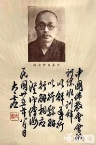 ​太虚大师：一位改变中国佛教的传奇人物