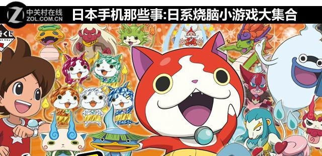 内存小不肝不氪的手机游戏（日本手机那些事:日系烧脑小游戏大集合）(1)