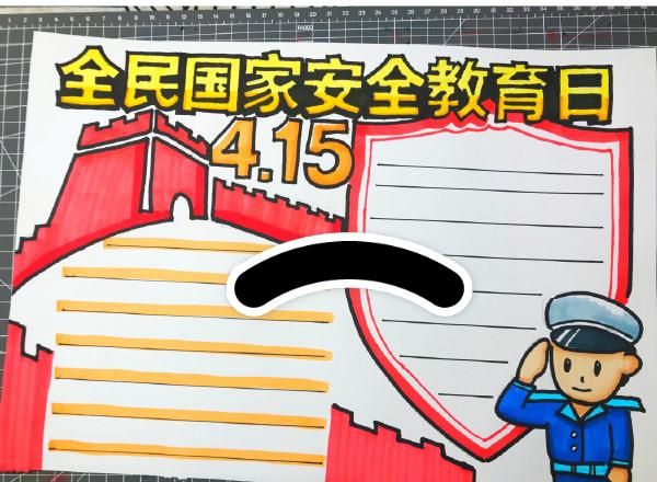 关于安全教育的手抄报内容