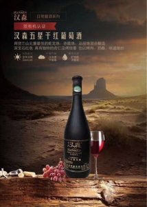 ​汉森葡萄酒庄园 汉森5星葡萄酒价格