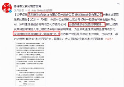 ​公安出动！捷信催收引发刑事案件！近期非法裁员、舆论纠纷不断