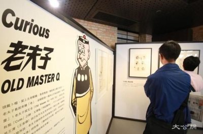 ​老夫子何许人？原来还有这么多你不知道！