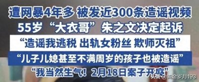 ​14年隐忍终爆发！大衣哥含泪控诉放过我的孩子，全网欠他一句道歉